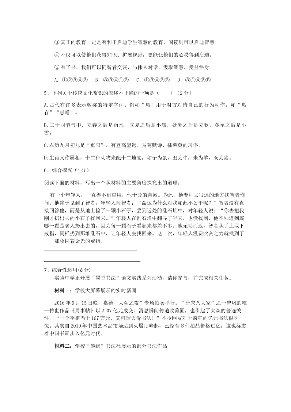 长沙市实验教育集团八年级（上）第一次月考试卷——语文_第2页