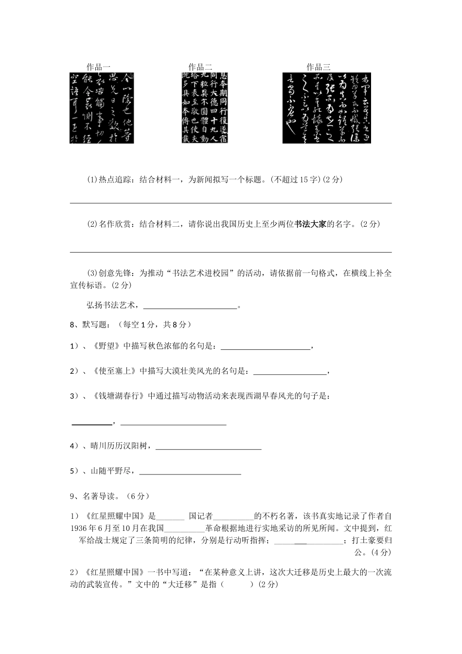 长沙市实验教育集团八年级（上）第一次月考试卷——语文_第3页