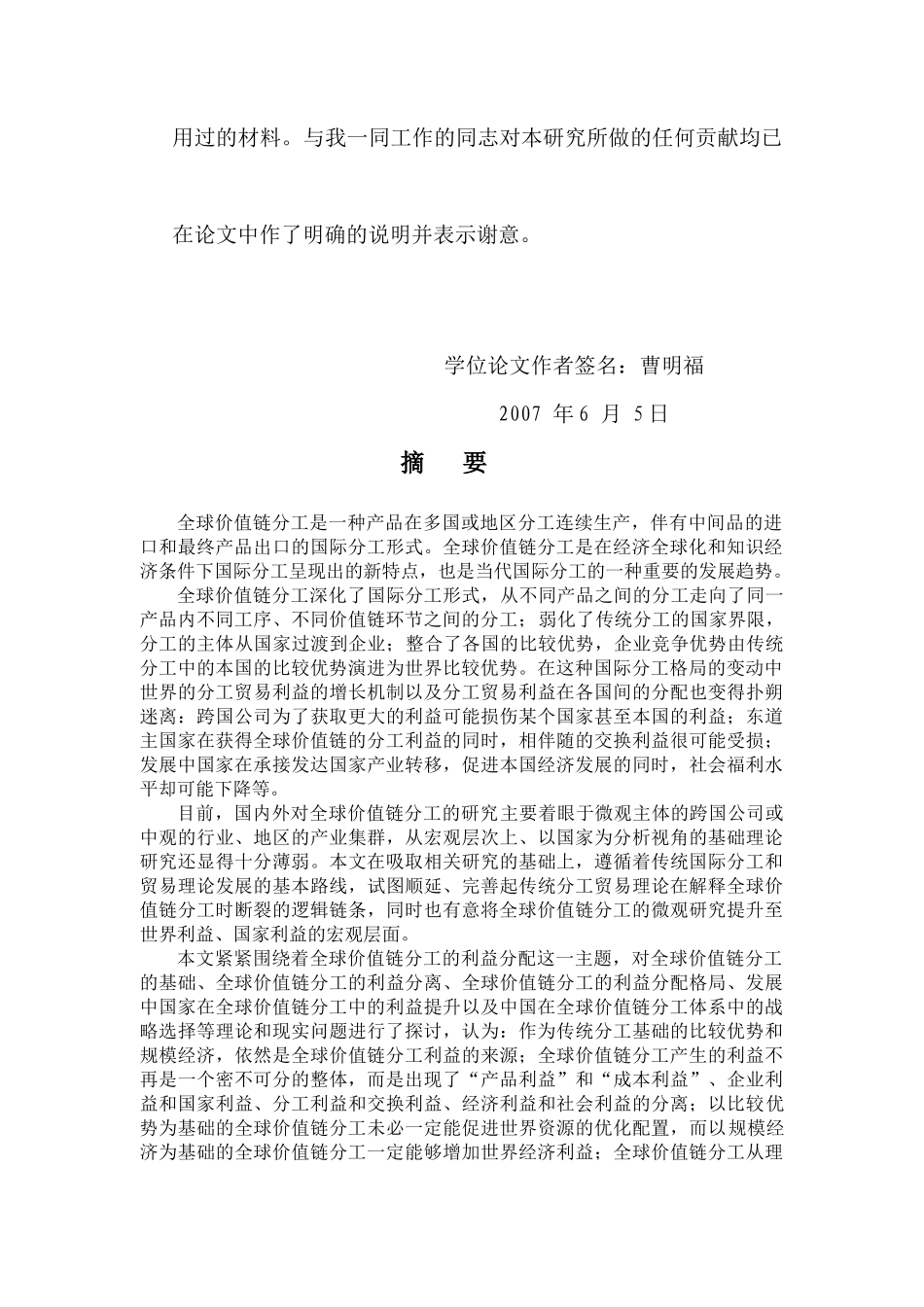 全球价值链分工的利益分配培训课程_第3页