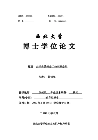 全球价值链分工的利益分配培训课程
