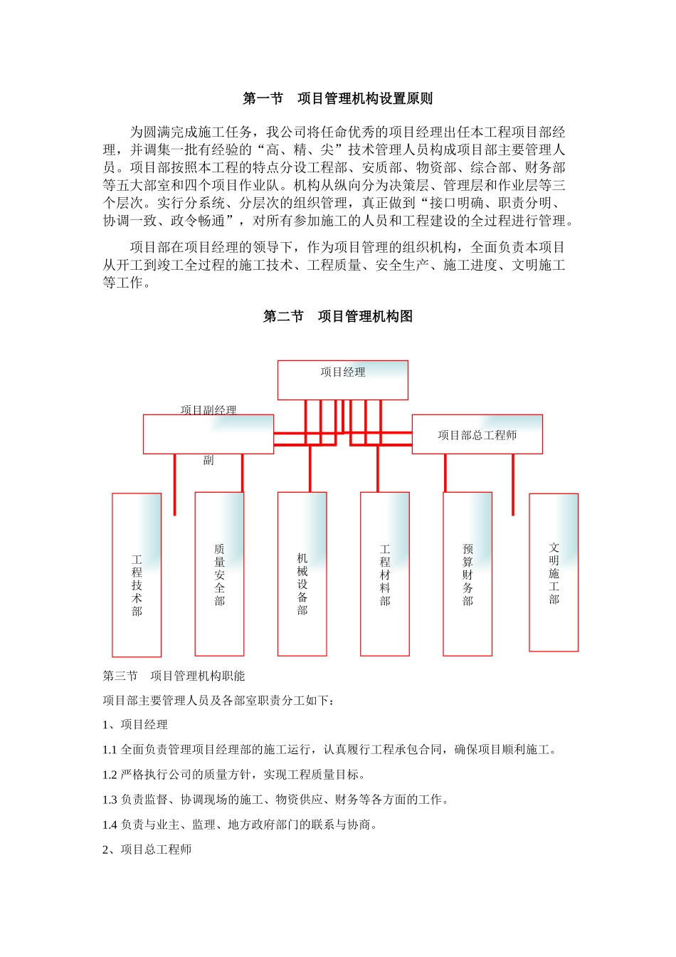 供电所施工组织设计概述_第2页