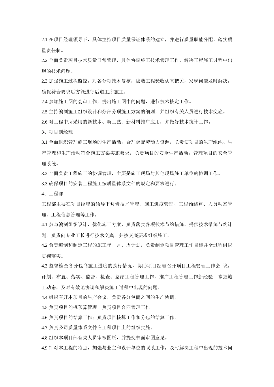 供电所施工组织设计概述_第3页