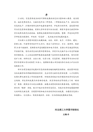 信息资源成为社会可持续发展的决定性力量和核心要素