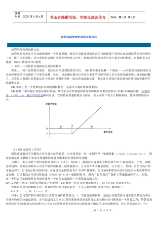 信用风险量化的4种模型