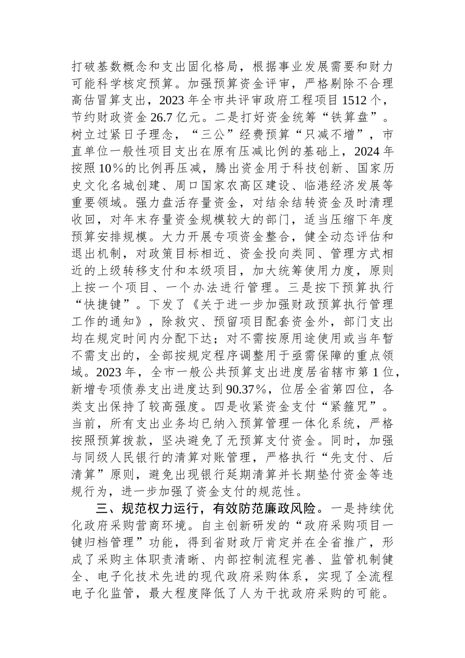 市财政局在市政府第二次廉政工作会议上的发言_第2页