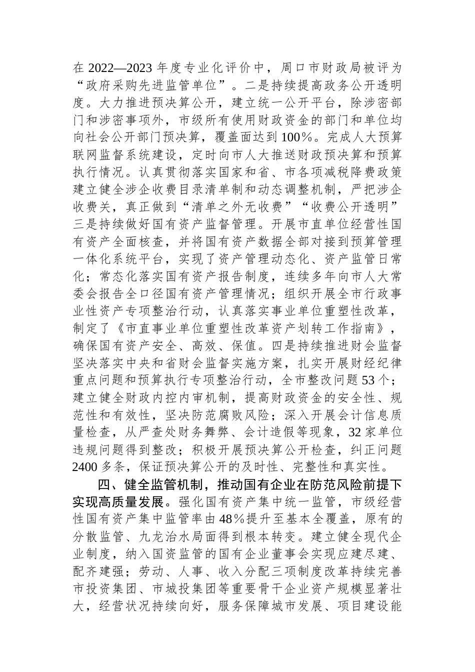 市财政局在市政府第二次廉政工作会议上的发言_第3页