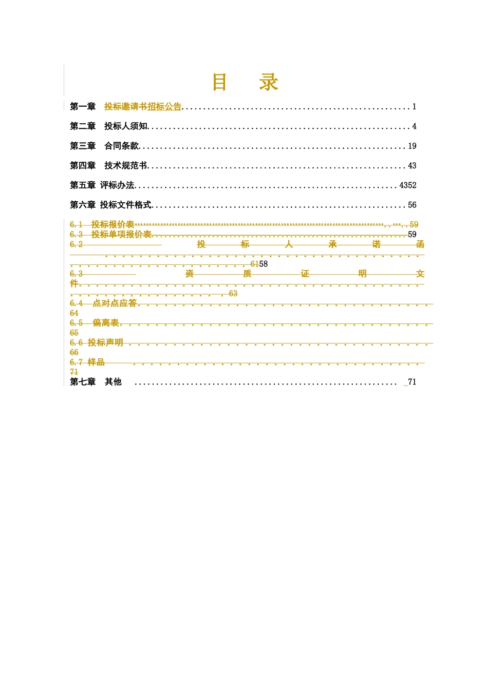 光皮线尾纤产品集中招标项目文件_第2页