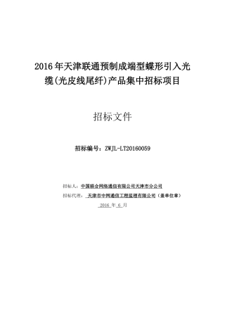光皮线尾纤产品集中招标项目文件