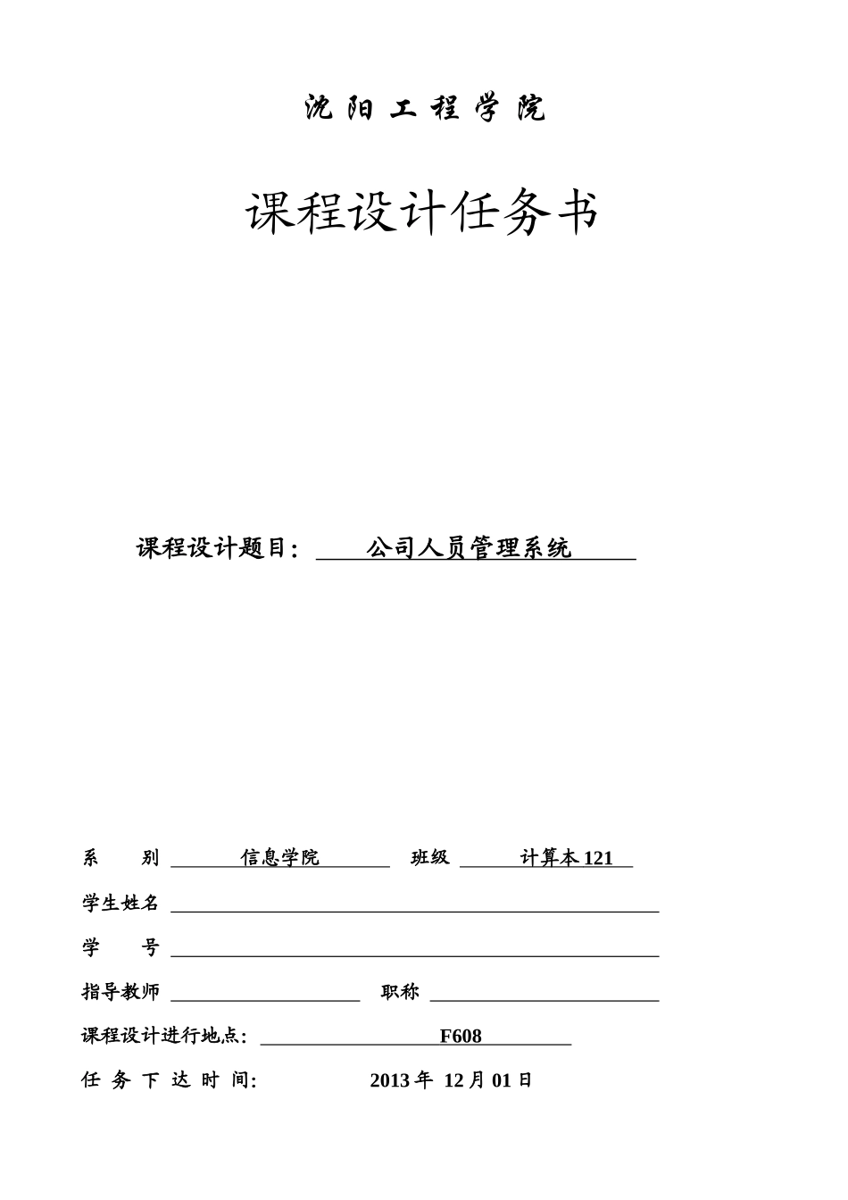 公司人员管理系统实训报告课程设计_第3页