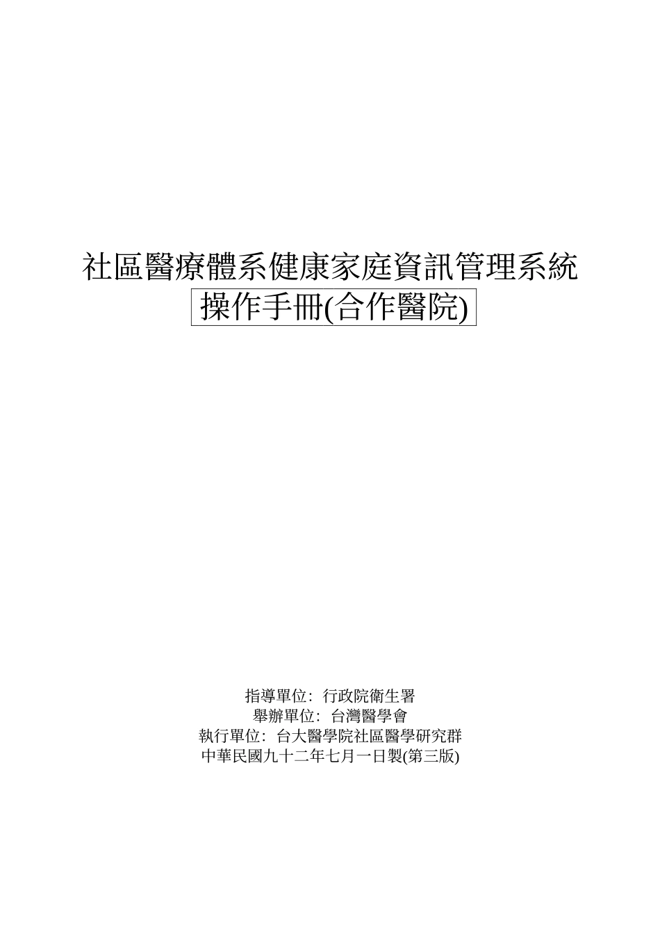 健康家庭资讯管理系统操作手册_第1页