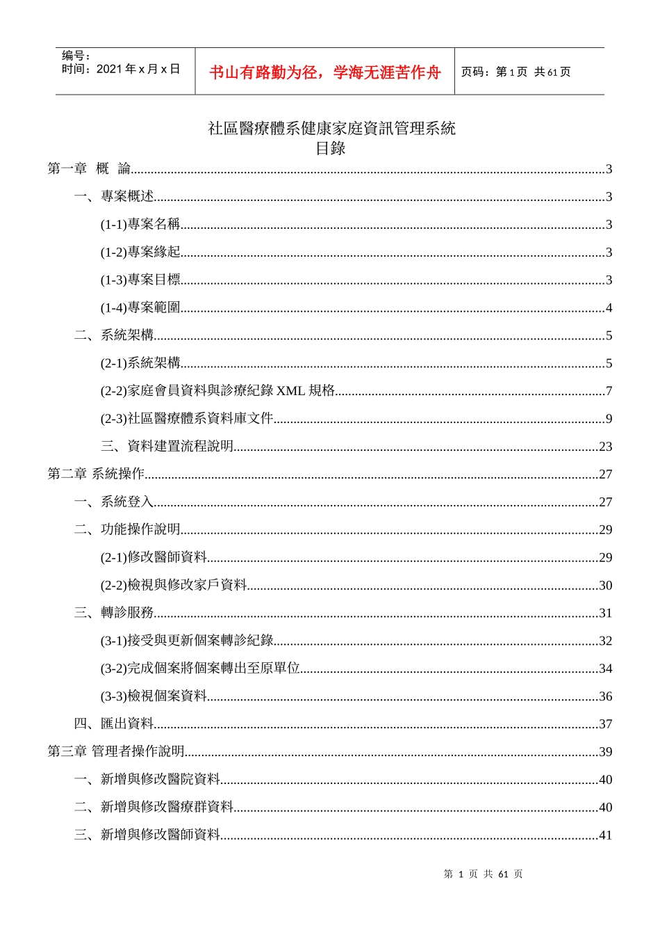 健康家庭资讯管理系统操作手册_第2页