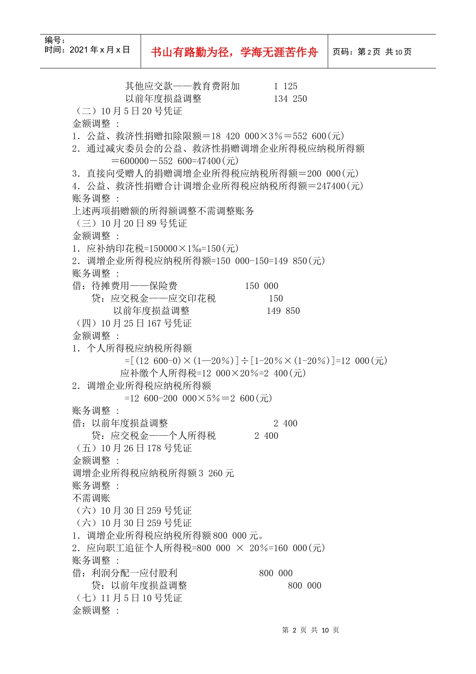 公司如何避税案例讲解_第2页