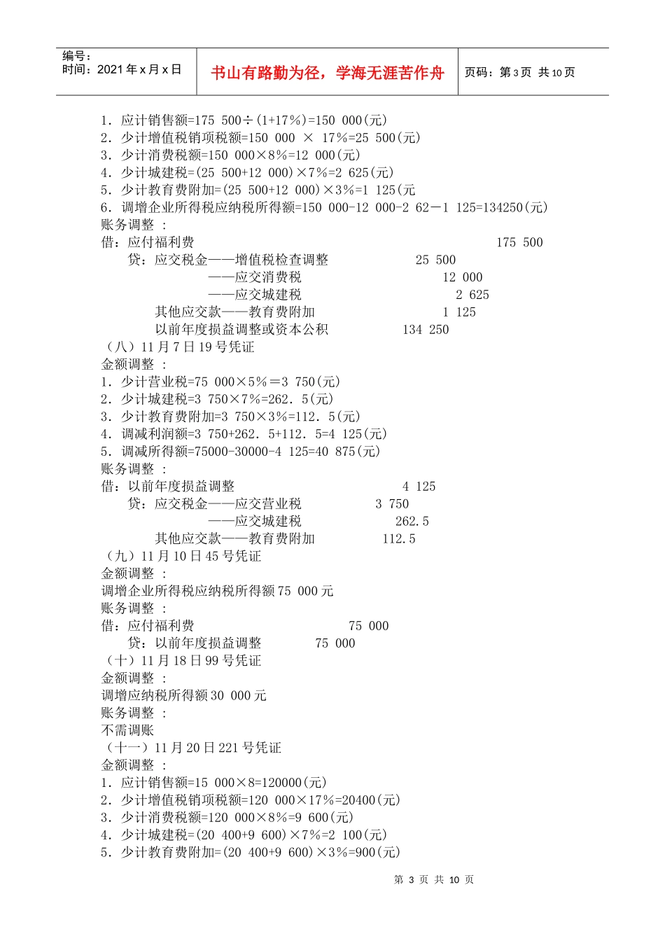 公司如何避税案例讲解_第3页