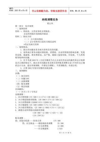 公司如何避税案例讲解