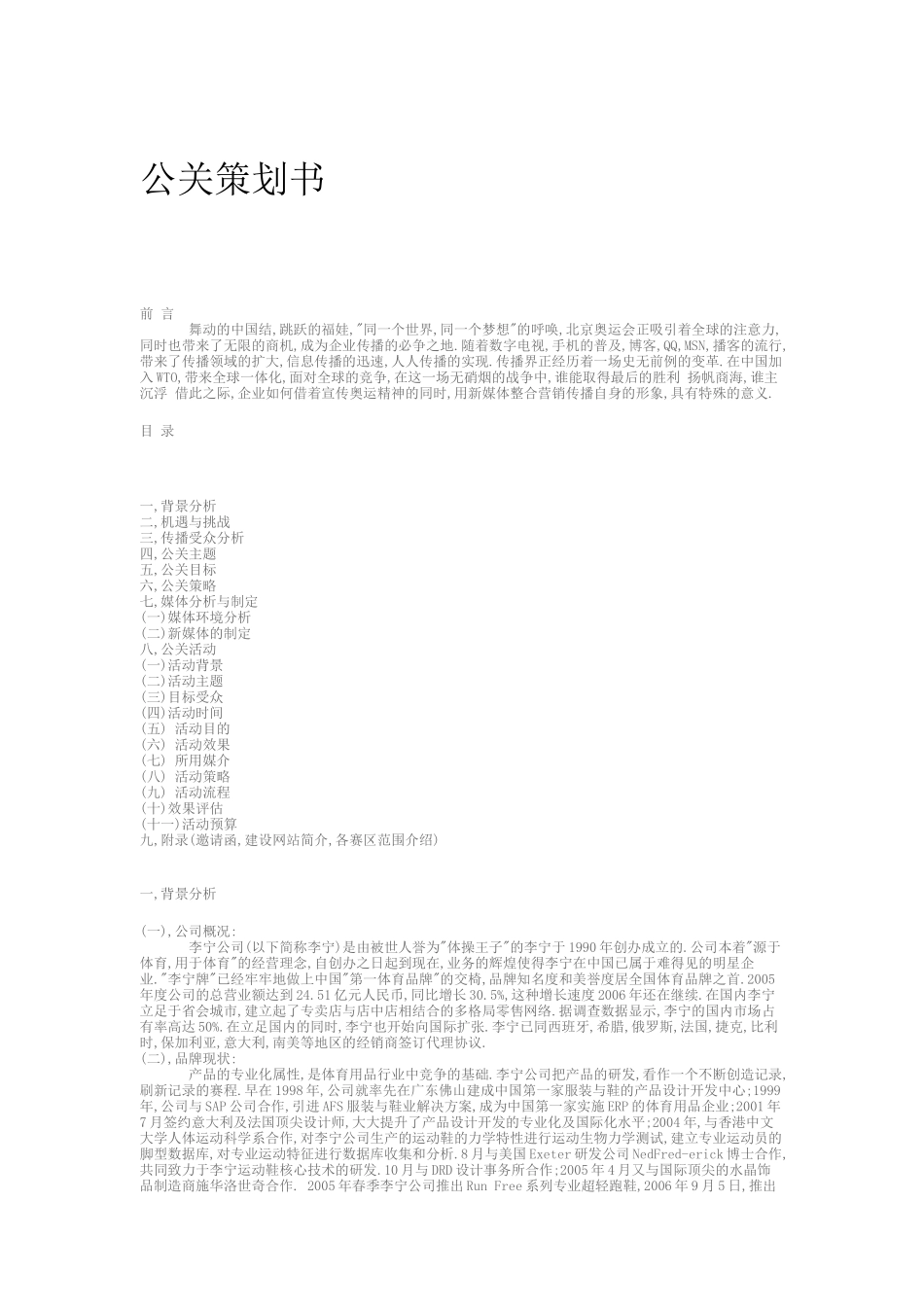 公关策划书（二）_第1页