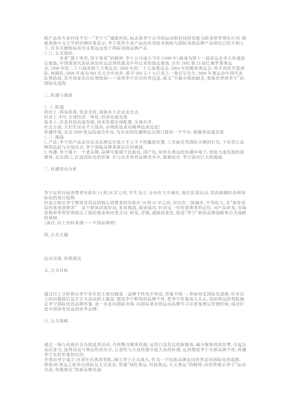 公关策划书（二）_第2页