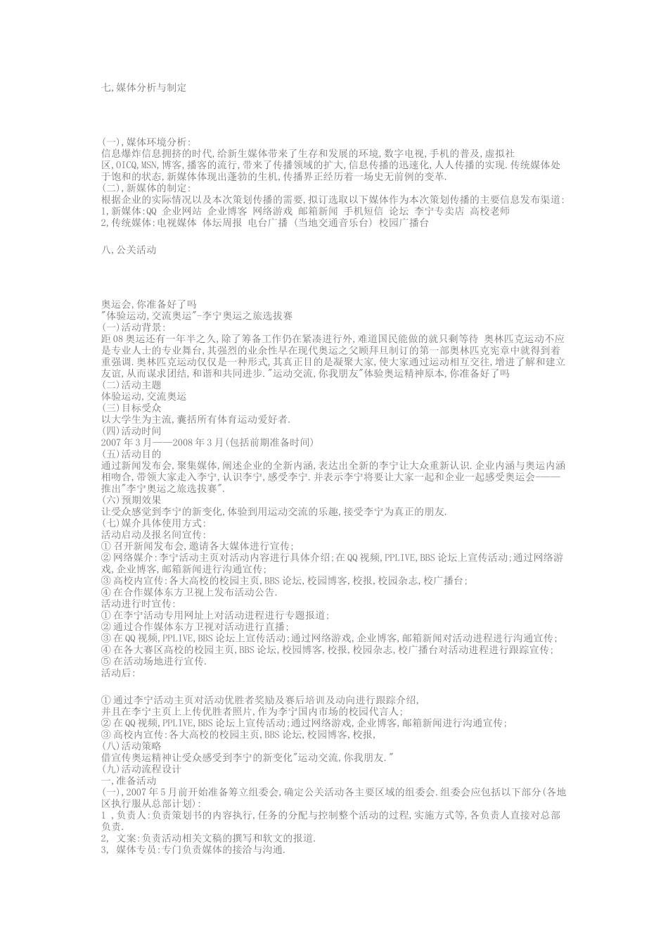 公关策划书（二）_第3页