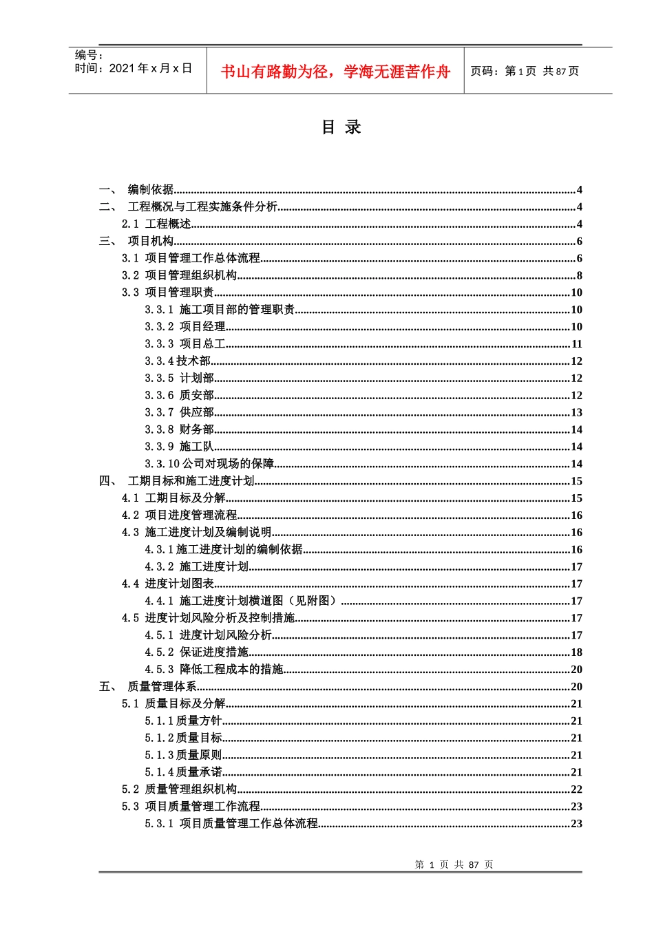 光缆施工组织设计概述_第1页