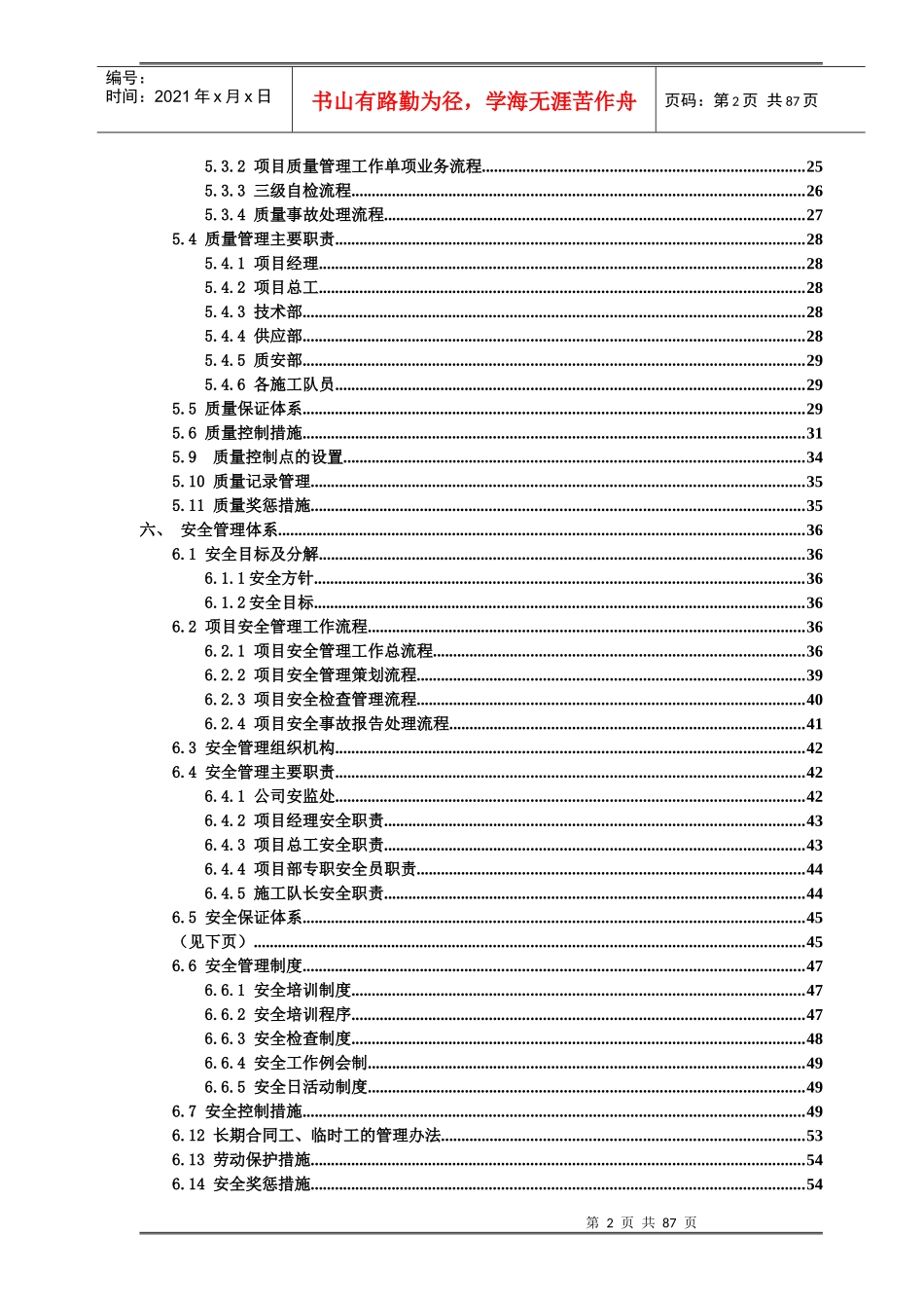 光缆施工组织设计概述_第2页