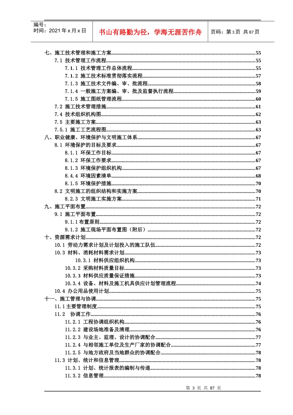 光缆施工组织设计概述_第3页