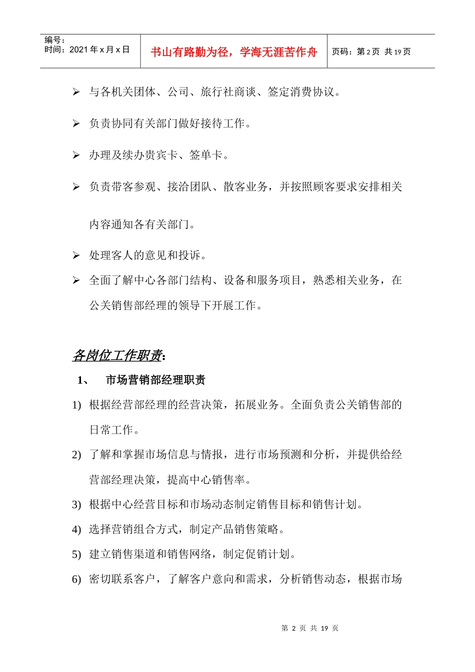 公关销售部的目标管理职责书_第2页