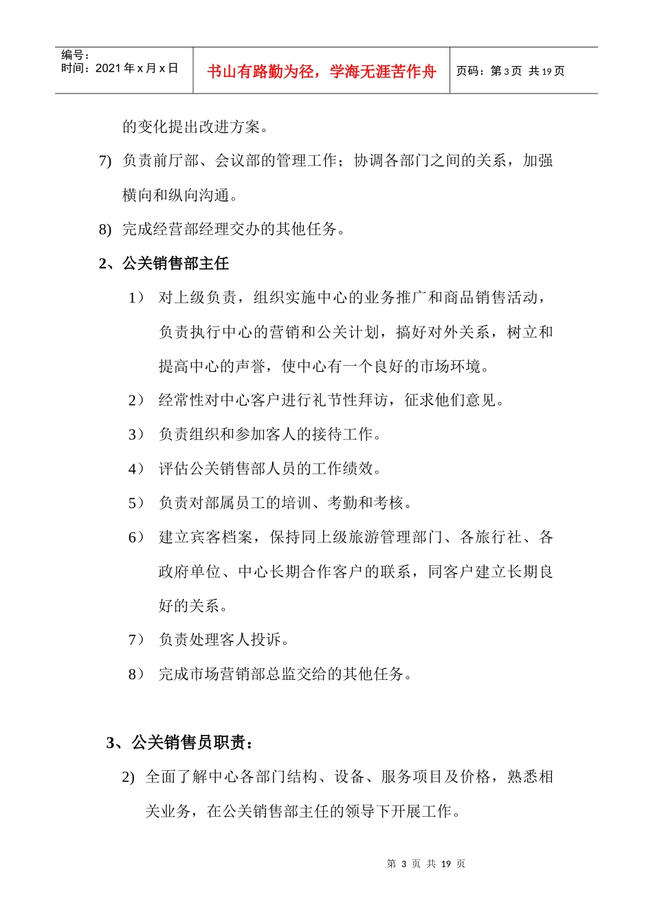 公关销售部的目标管理职责书_第3页