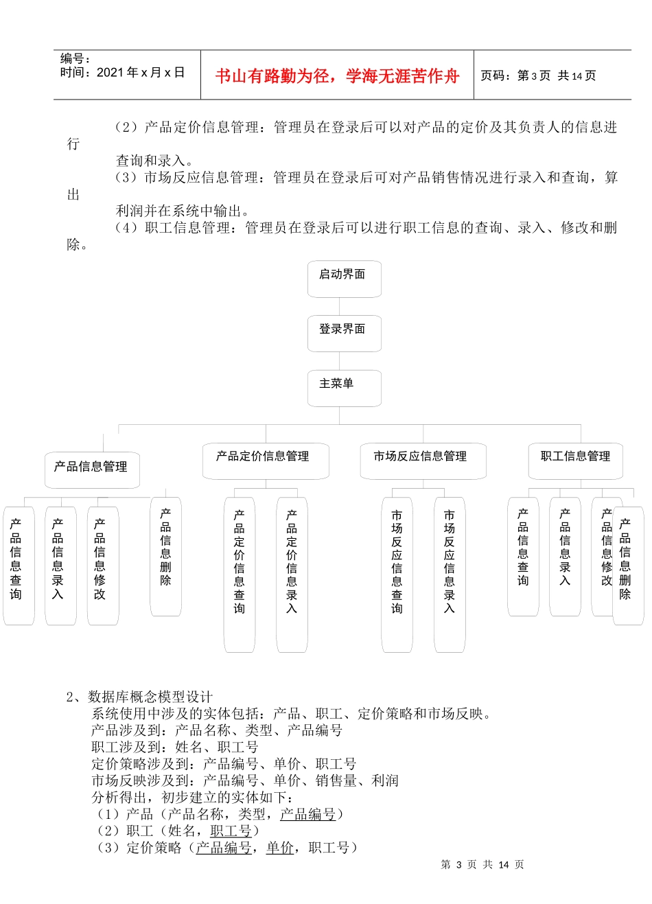 信息管理 产品定价评估系统设计课程设计_第3页