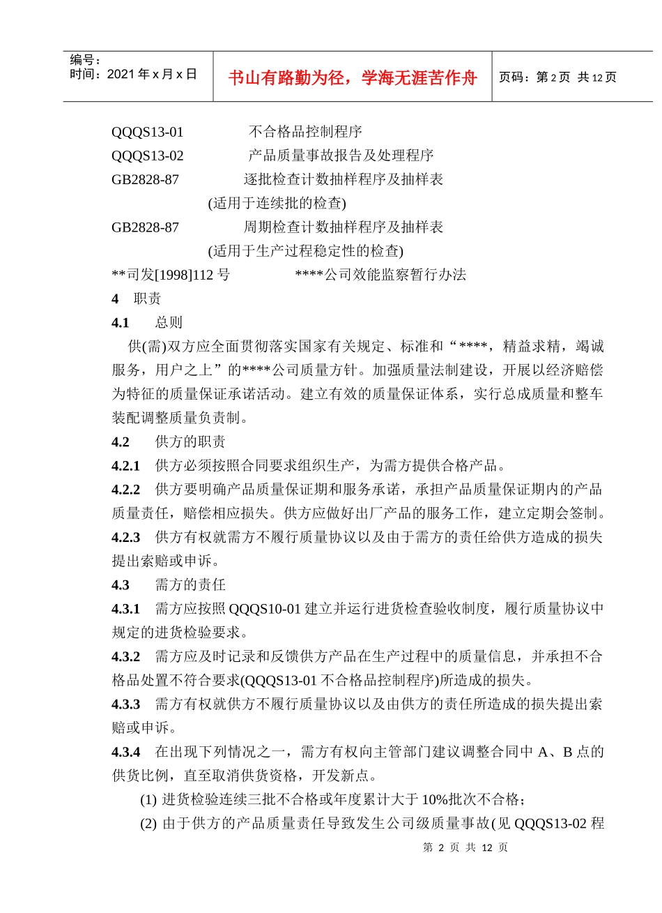 公司产品质量赔偿管理程序_第2页