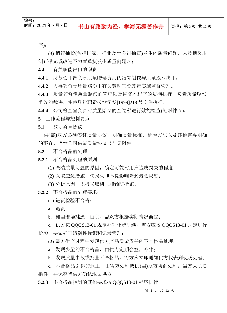 公司产品质量赔偿管理程序_第3页