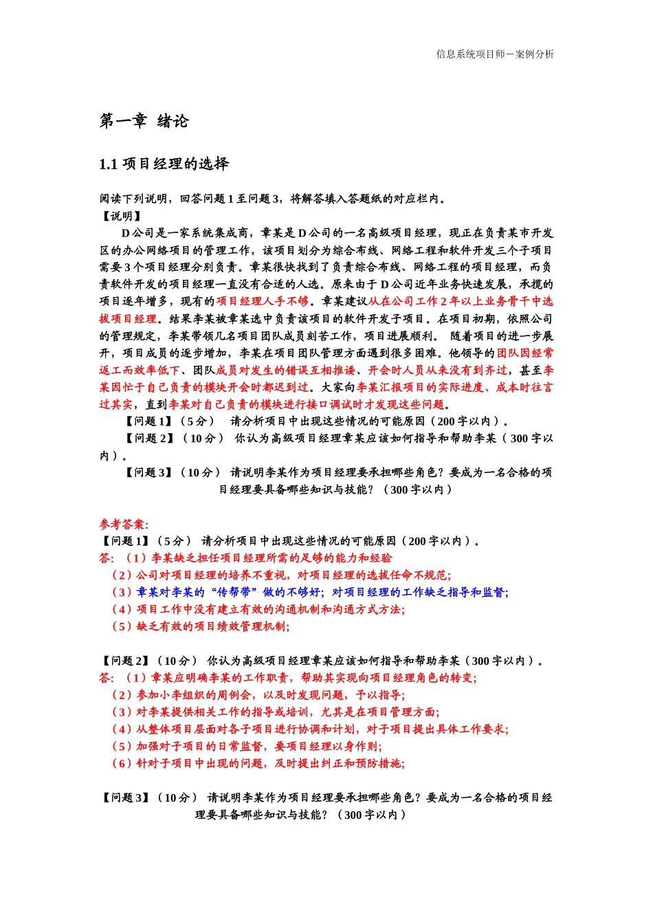 信息系统项目师案例分析课件_第1页