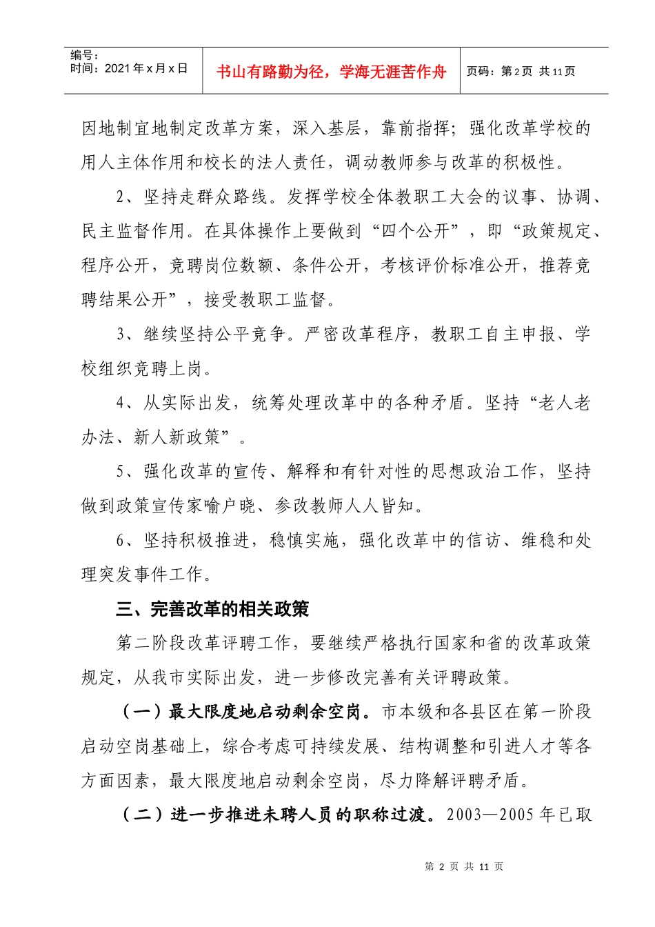 全市中小学教师职称制度改革试点_第2页