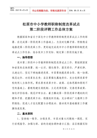 全市中小学教师职称制度改革试点