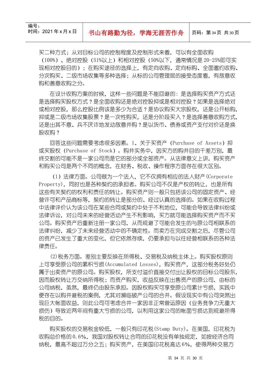 公司并购重组基本思路及型式_第3页