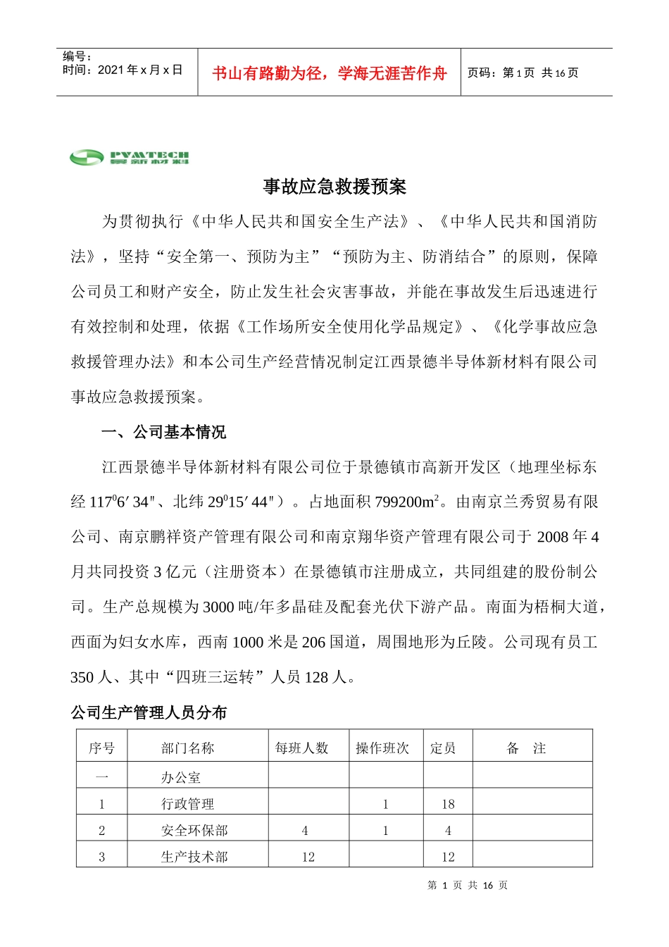 公司事故应急救援预案_第2页