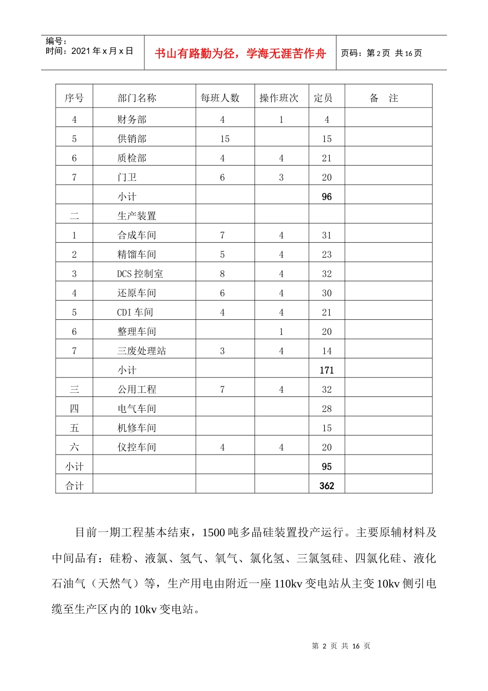 公司事故应急救援预案_第3页