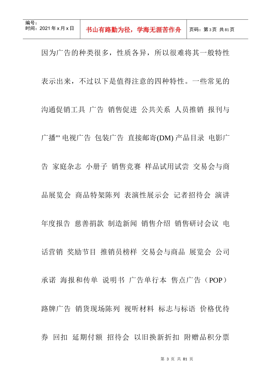 促销策略概述(1)_第3页