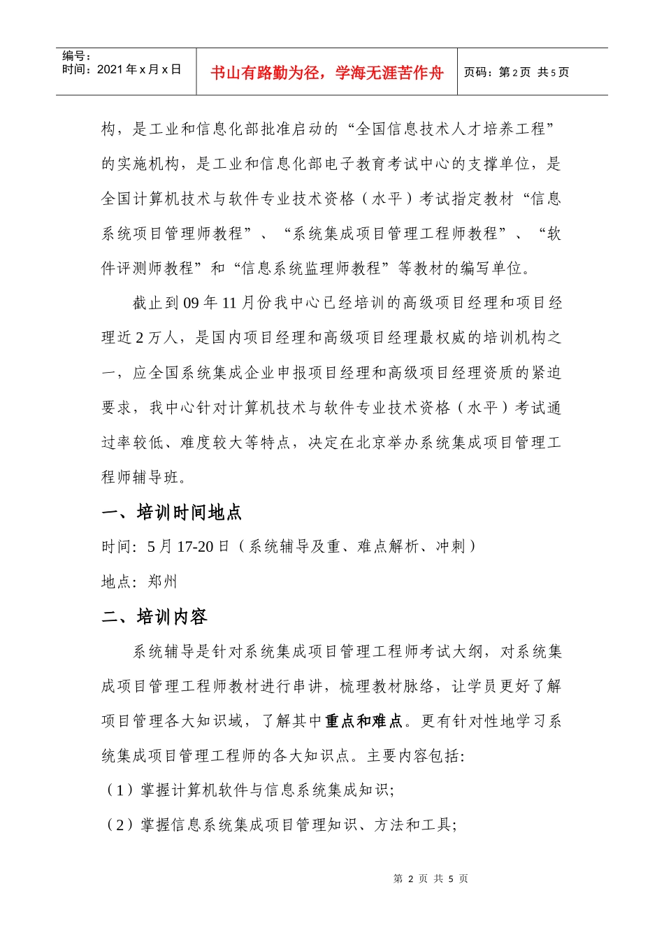 信息系统项目管理师考前培训招生简章_第2页