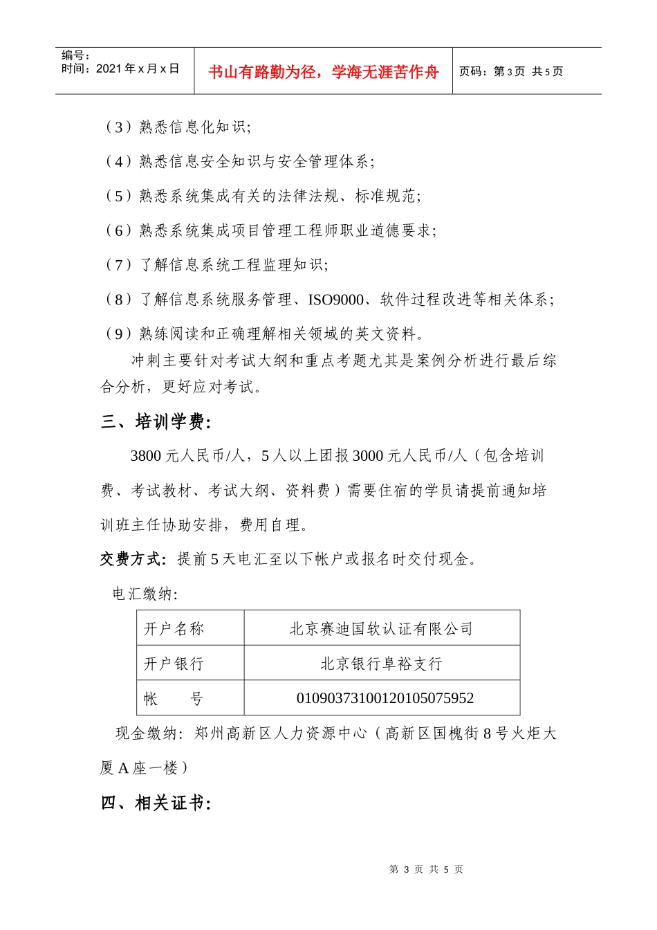 信息系统项目管理师考前培训招生简章_第3页