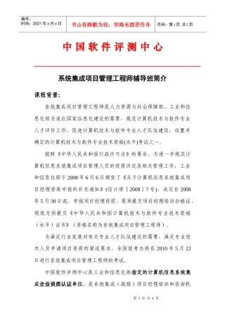信息系统项目管理师考前培训招生简章
