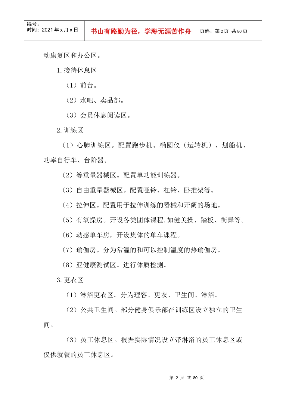 健身俱乐部管理的组织结构及布局概述_第2页
