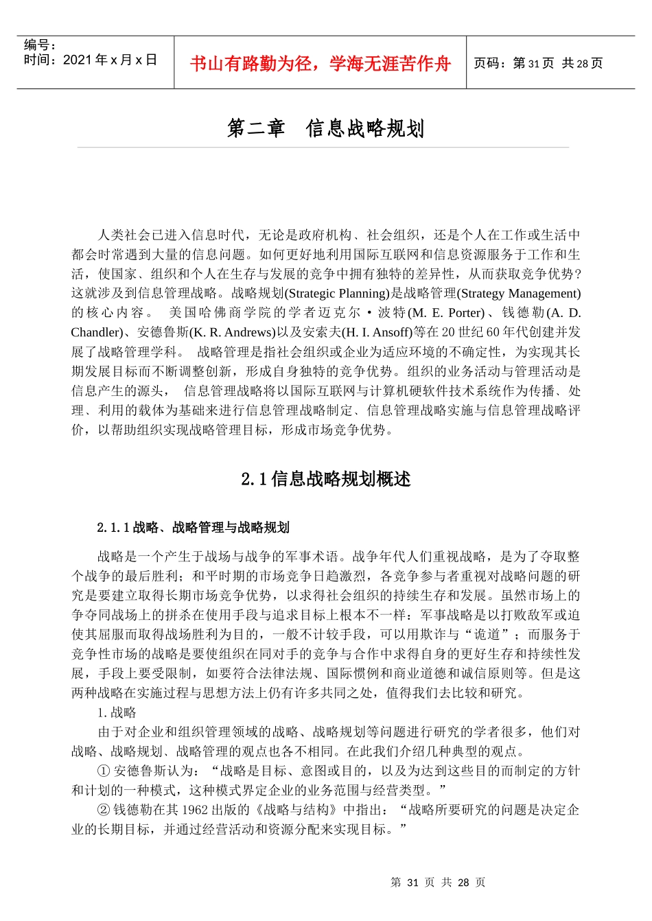 信息战略规划_第1页