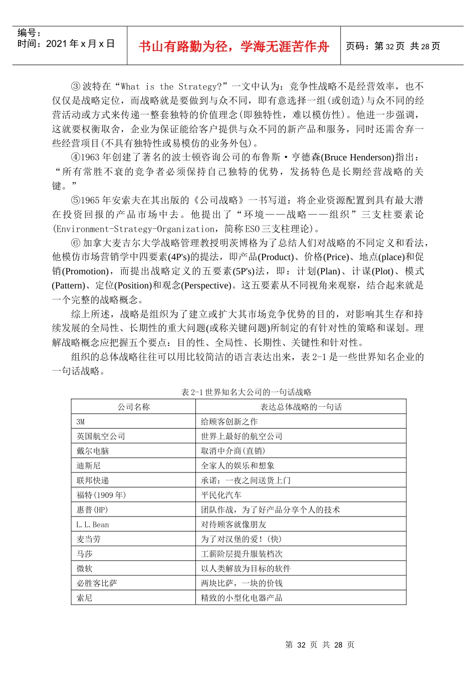 信息战略规划_第2页