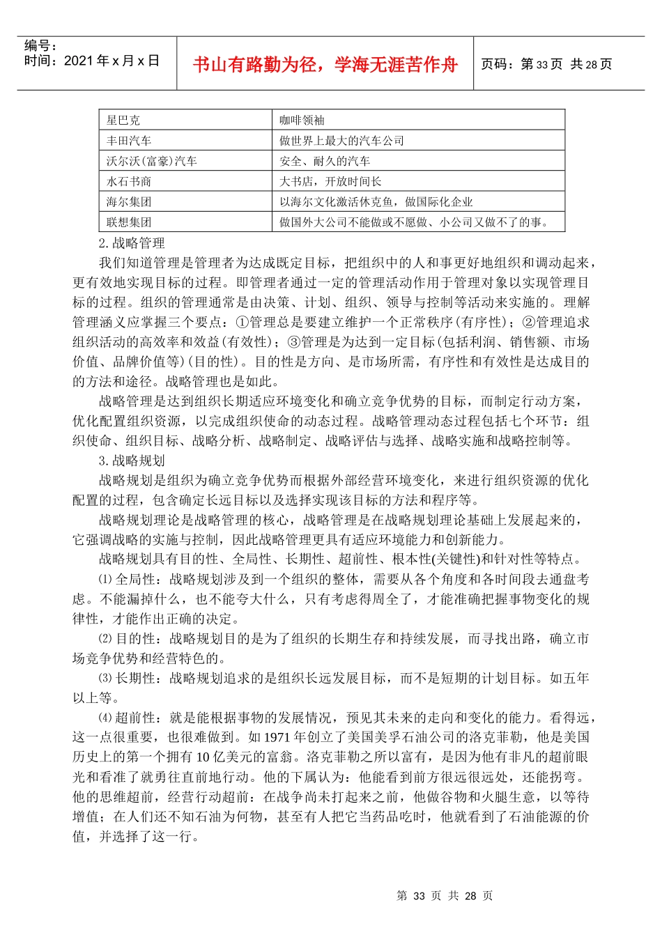 信息战略规划_第3页