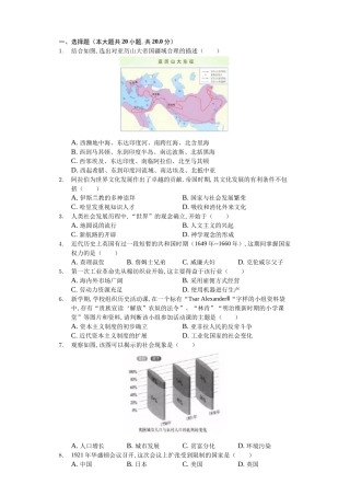 内蒙古呼和浩特市中考历史试卷