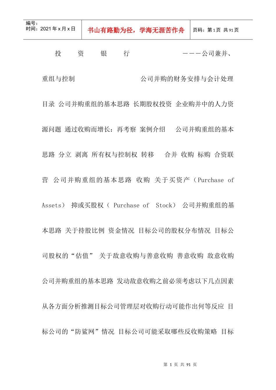 公司并购的财务安排与会计处理_第1页