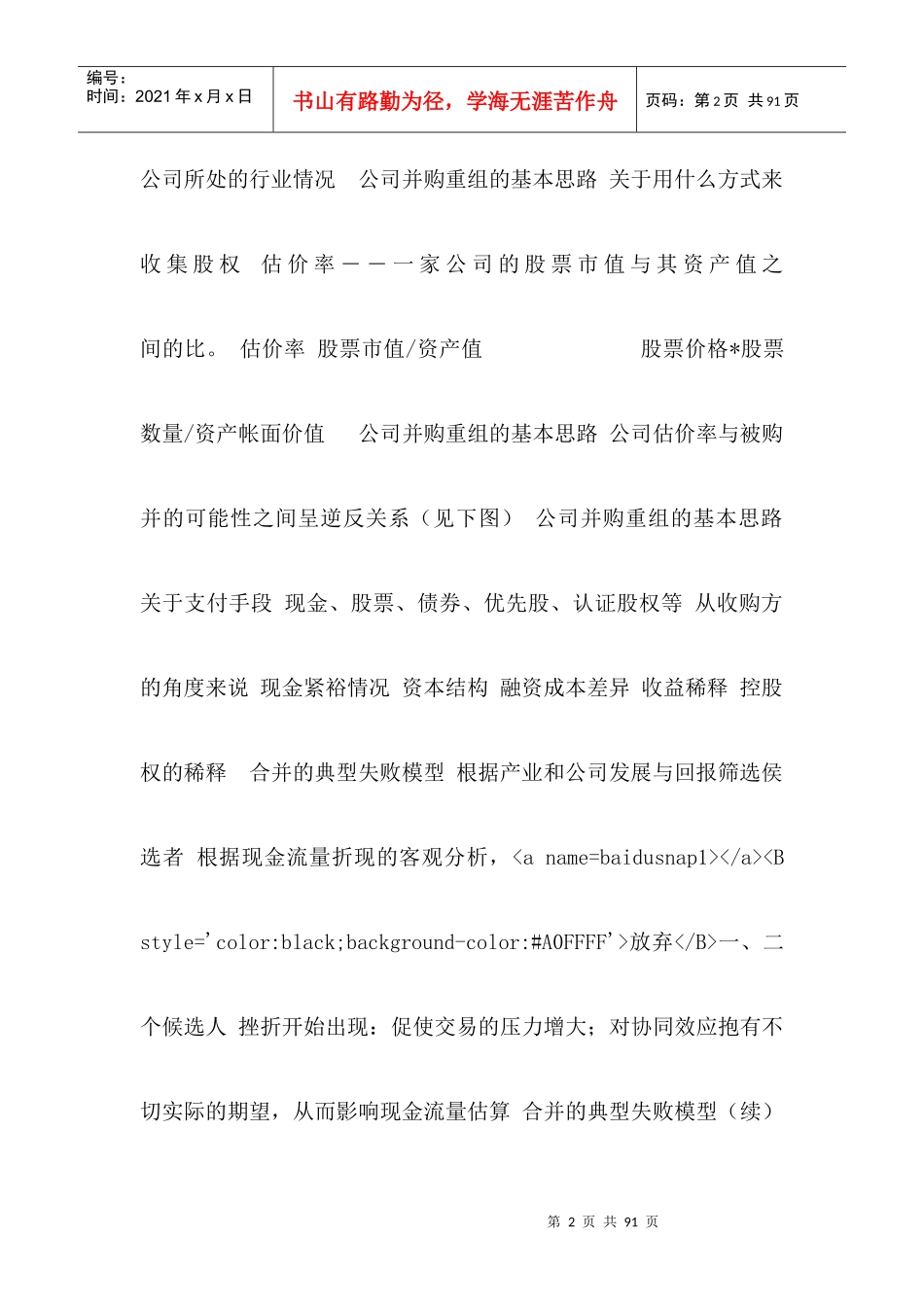 公司并购的财务安排与会计处理_第2页