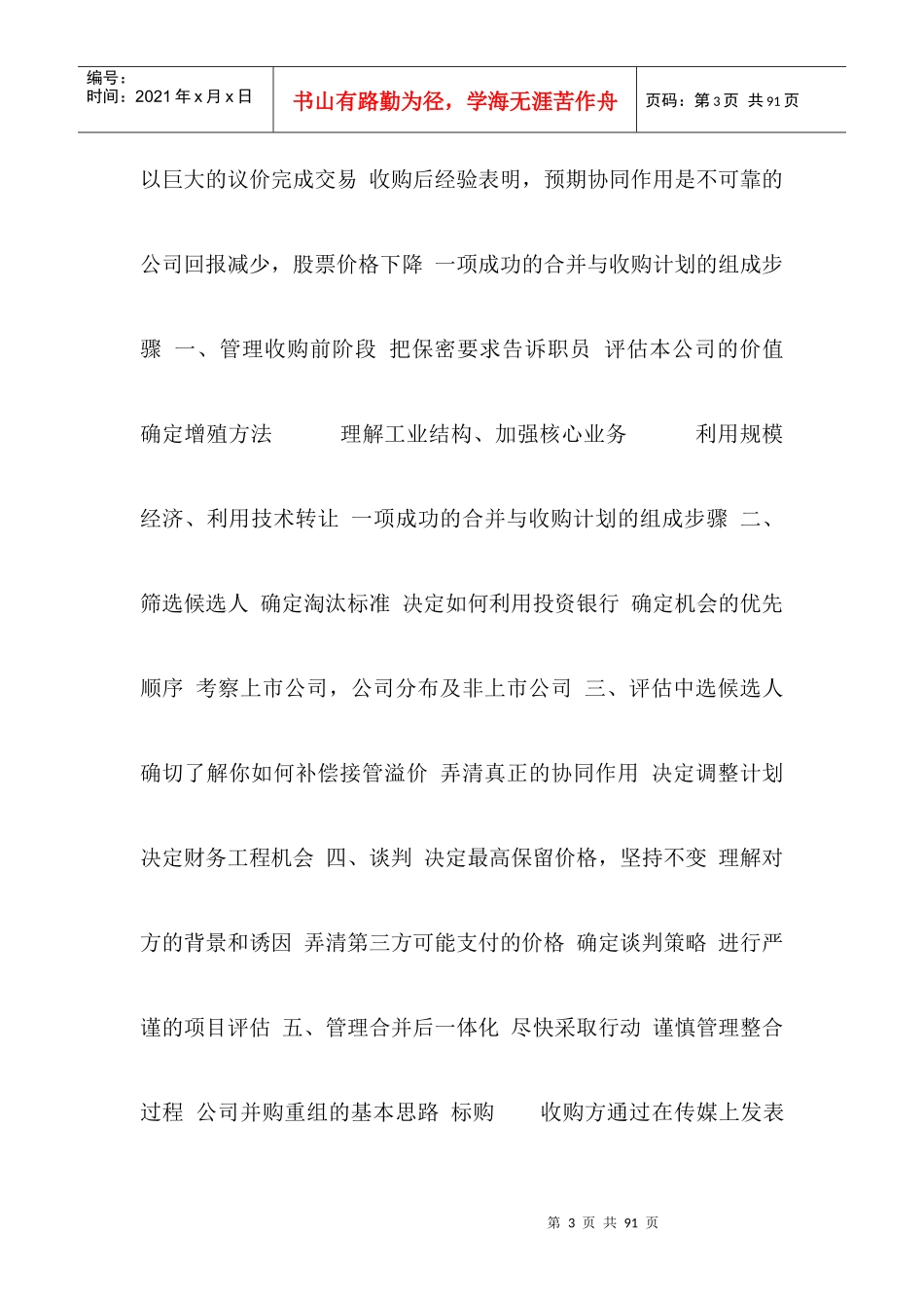 公司并购的财务安排与会计处理_第3页