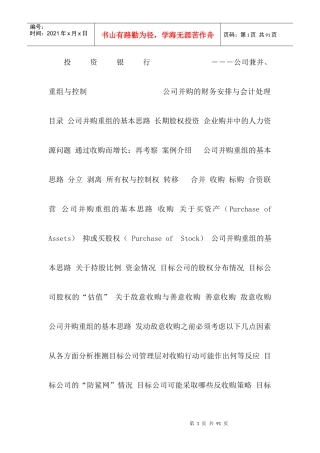 公司并购的财务安排与会计处理