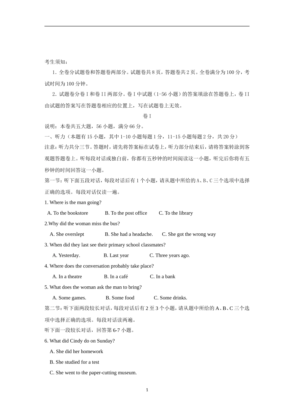 浙江省湖州中考英语试题_第1页