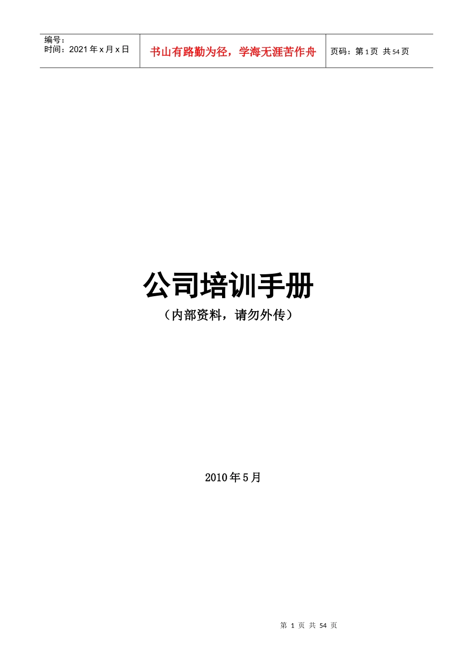 公司培训手册(修改版)_第1页